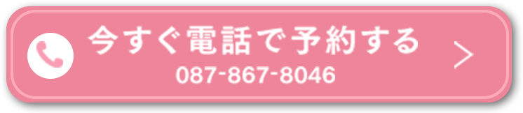 今すぐ電話で予約する