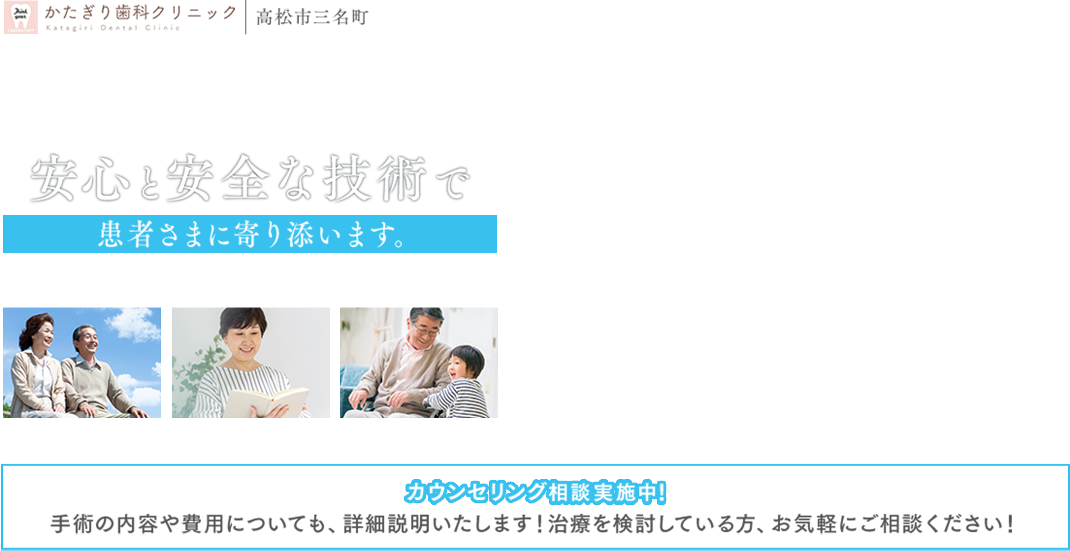 安心と安全な技術で患者さまに寄り添います